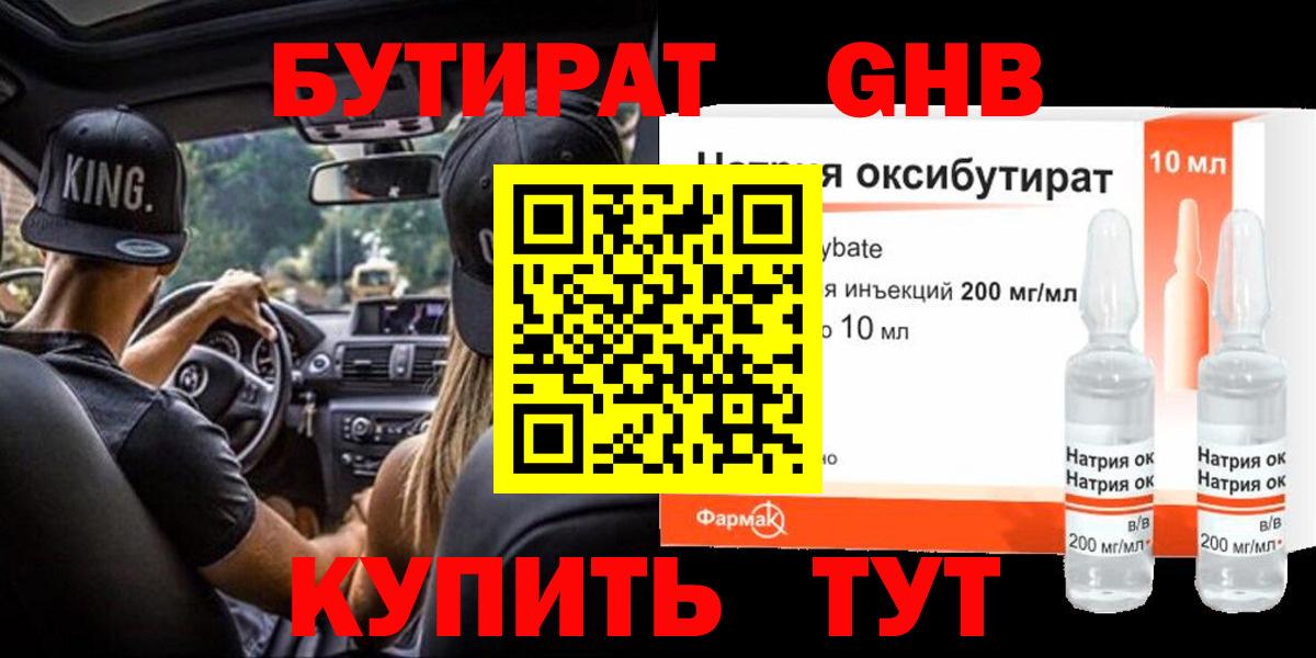 Коряжма  Бутират  Вход с VPN  БУТИРАТ BDO 33% 