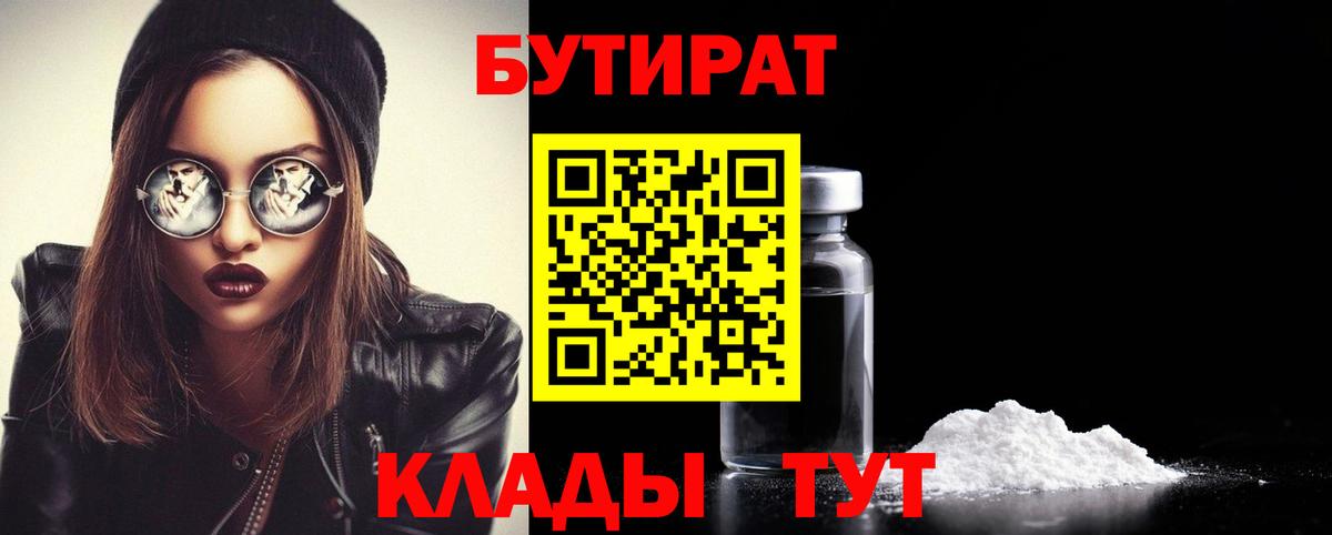 БУТИРАТ жидкий экстази Коряжма