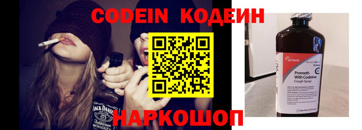 Codein Purple Drank Коряжма