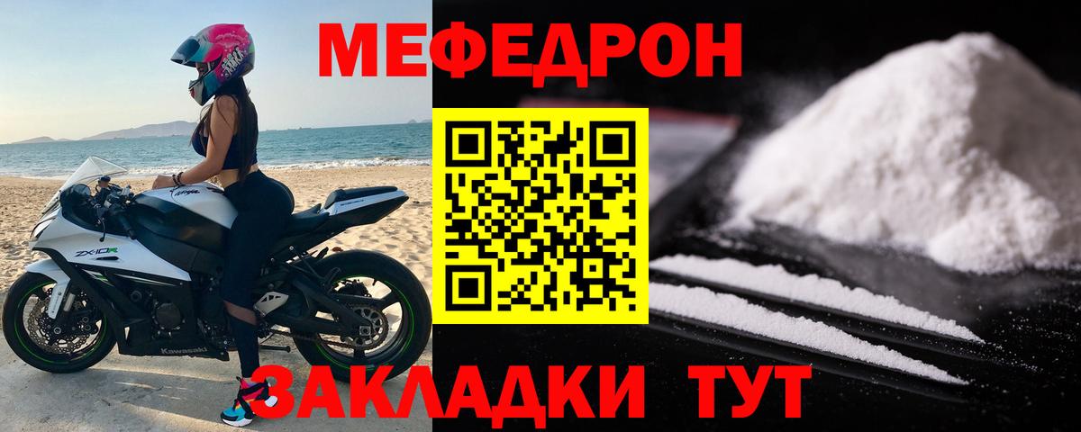 Меф mephedrone  Вход с VPN  МЯУ-МЯУ  Мефедрон  Коряжма  Меф mephedrone 
