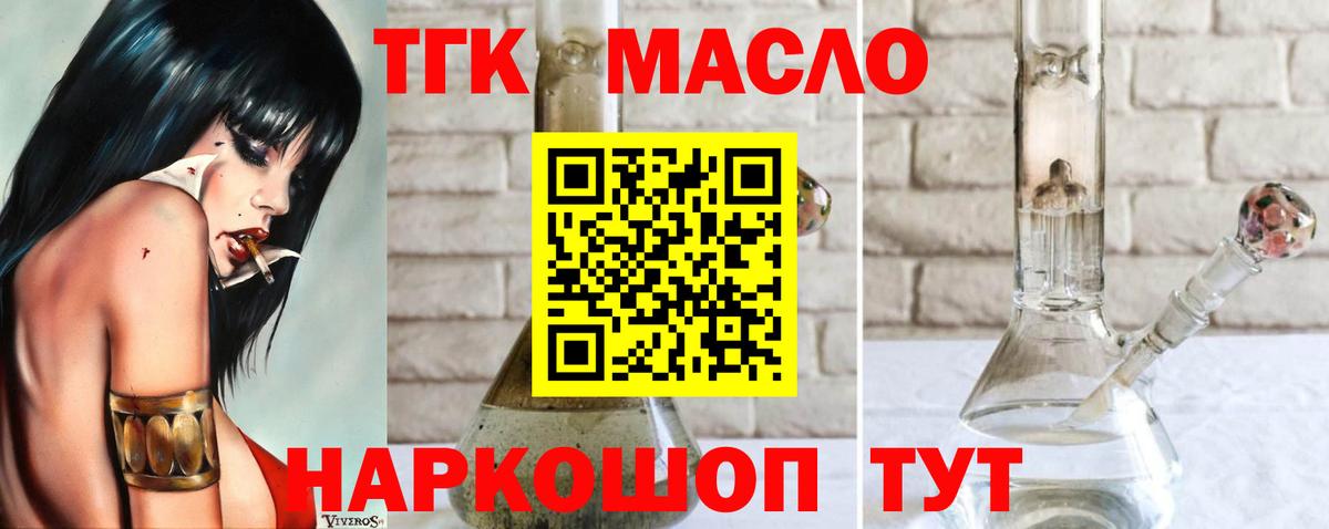 ТГК гашишное масло Коряжма